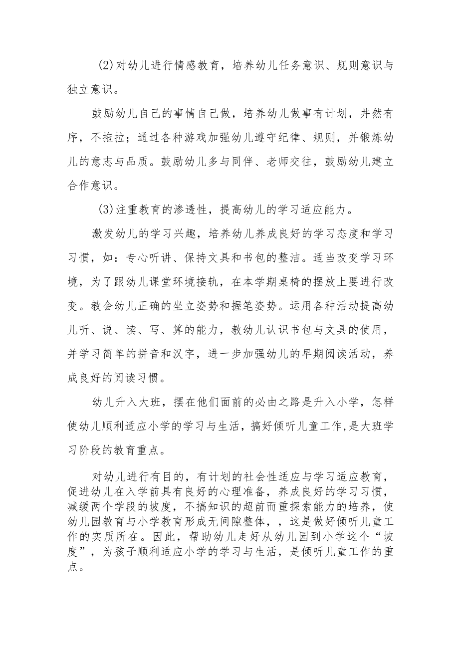 实验幼儿园2023年学前教育宣传月活动方案及总结六篇.docx_第3页