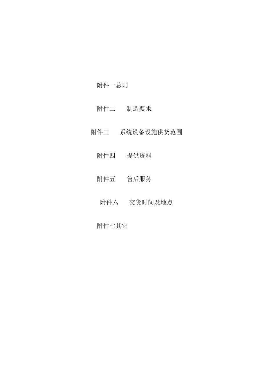 钢管加内衬耐磨聚氨酯弯头采购技术协议审核会签单.docx_第3页