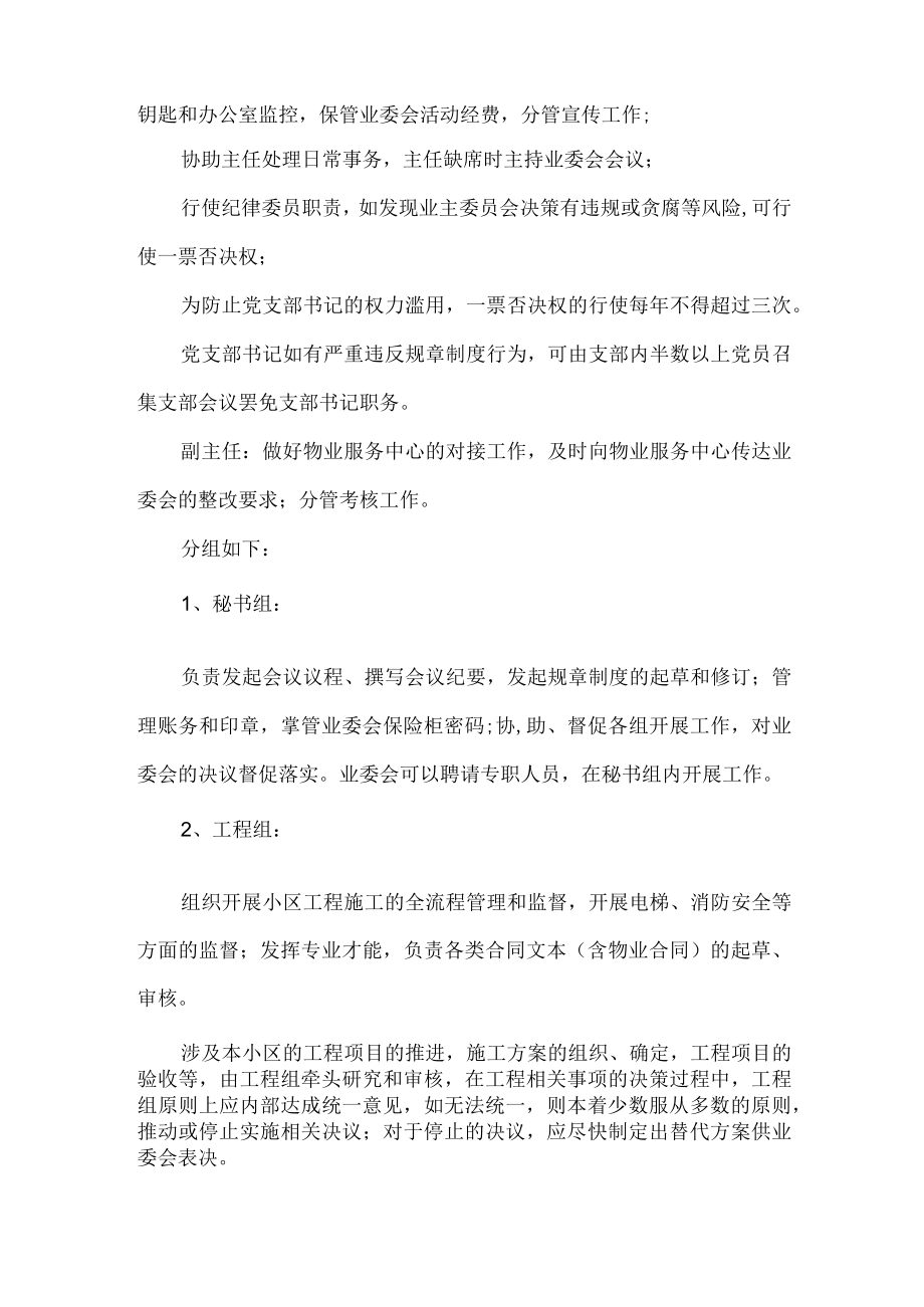 小区业主委员会委员分工.docx_第2页