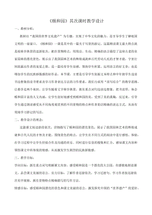 颐和园第二课时公开课设计.docx