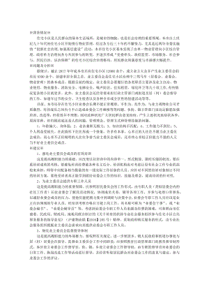 关于提高住宅小区业主委员会履职能力的建议.docx