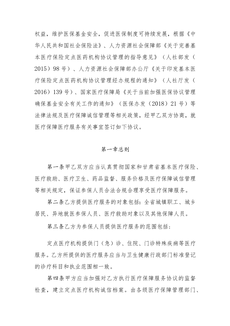 甘肃省基本医疗保险定点医疗机构医疗服务协议范本.docx_第2页