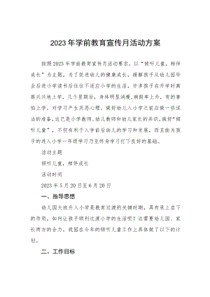 幼儿园学前教育宣传月活动方案及工作总结九篇.docx