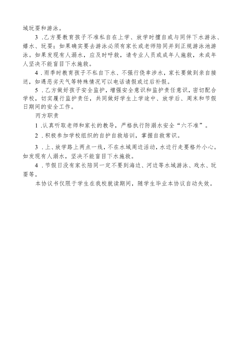 家校携手预防溺水安全协议书.docx_第2页
