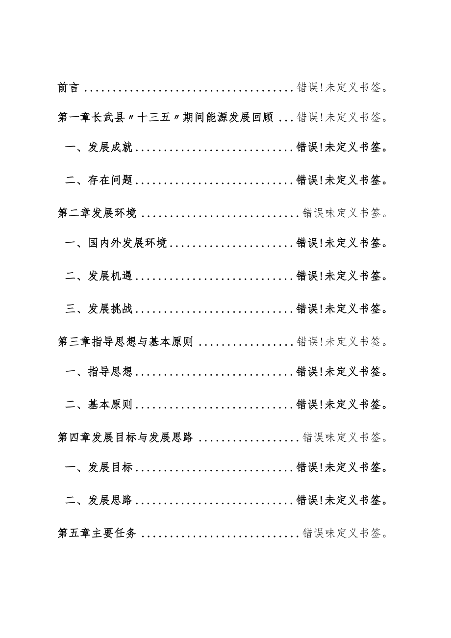 长武县“十四五”能源发展规划.docx_第3页