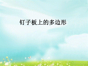 第八单元第5课时精品教育.ppt