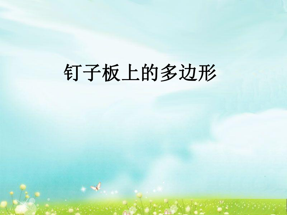 第八单元第5课时精品教育.ppt_第1页