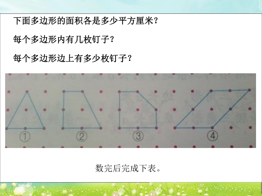 第八单元第5课时精品教育.ppt_第3页