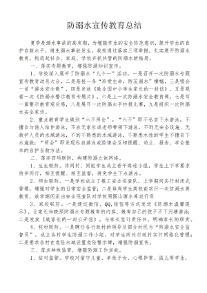 开展防溺水宣传教育总结.docx