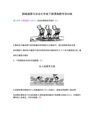 部编道德与法治七年级下册漫画题专项训练.docx