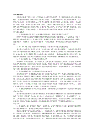 关于进一步推动本市医疗器械产业自主创新发展的建议.docx