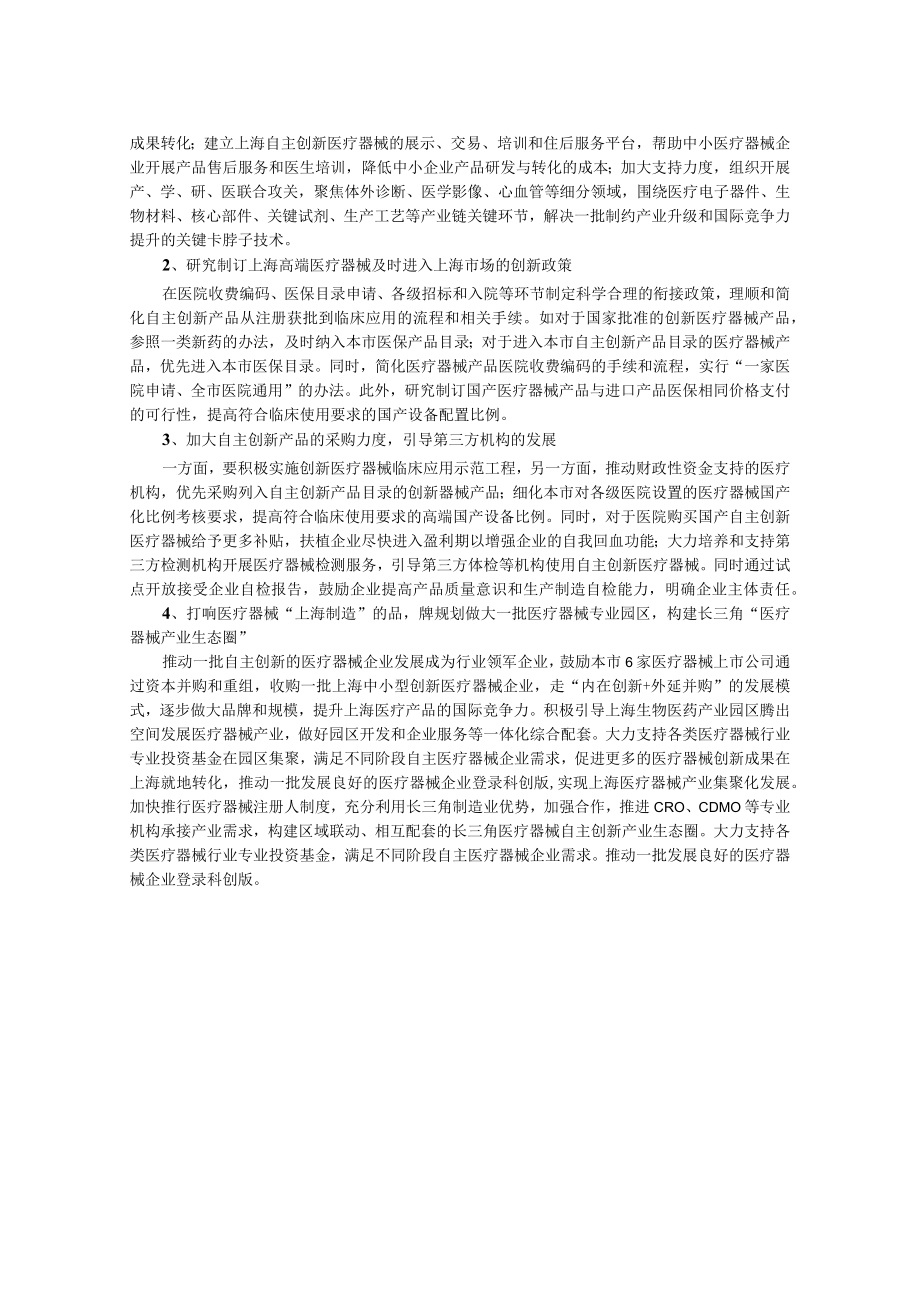 关于进一步推动本市医疗器械产业自主创新发展的建议.docx_第2页
