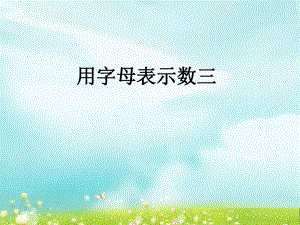 第八单元第3课时精品教育.ppt