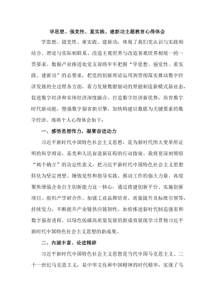 街道社区党员干部学思想、强党性、重实践、建新功心得体会 汇编5份.docx