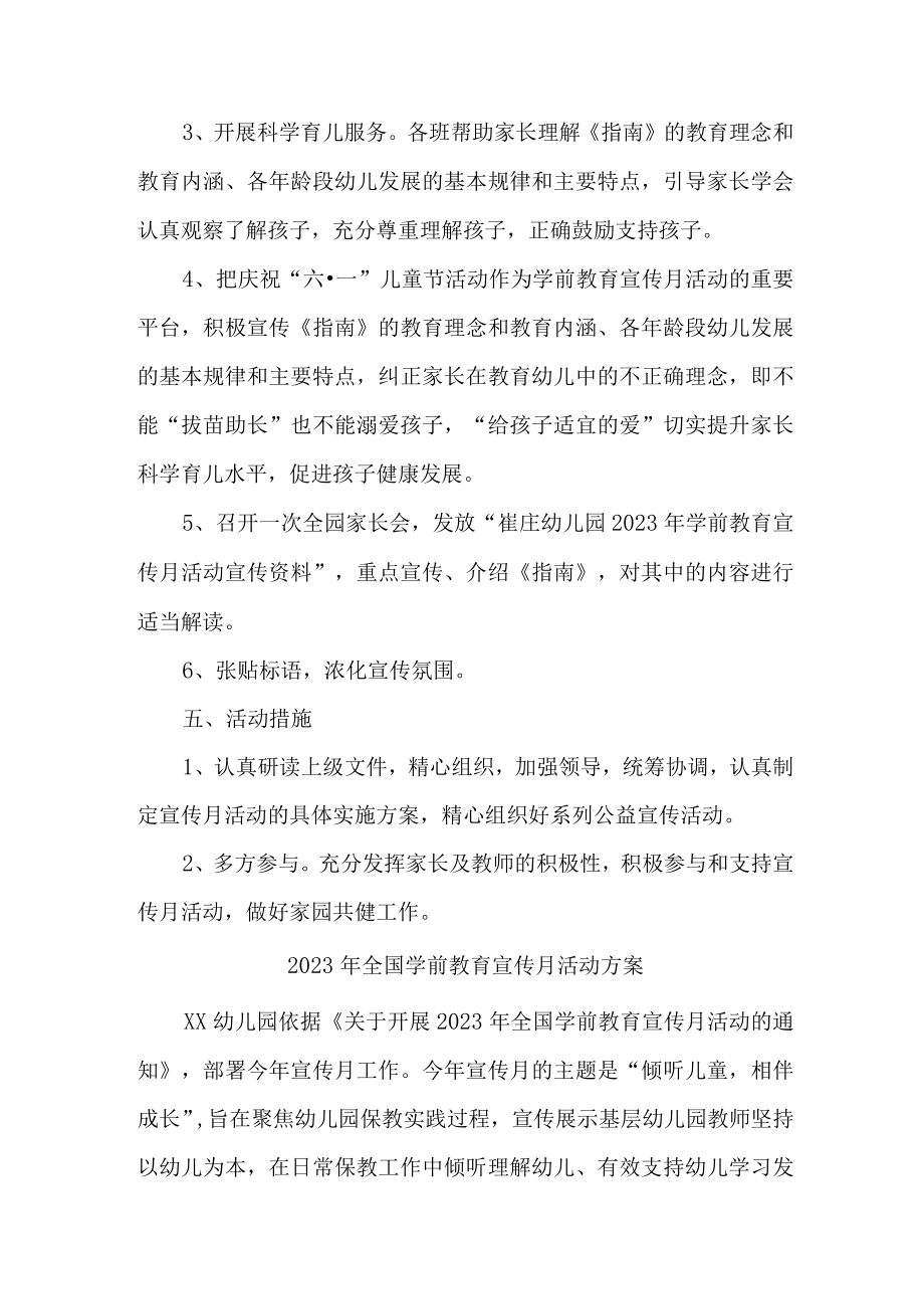 市区公立幼儿园2023年开展全国学前教育宣传月活动实施方案 （6份）.docx_第2页