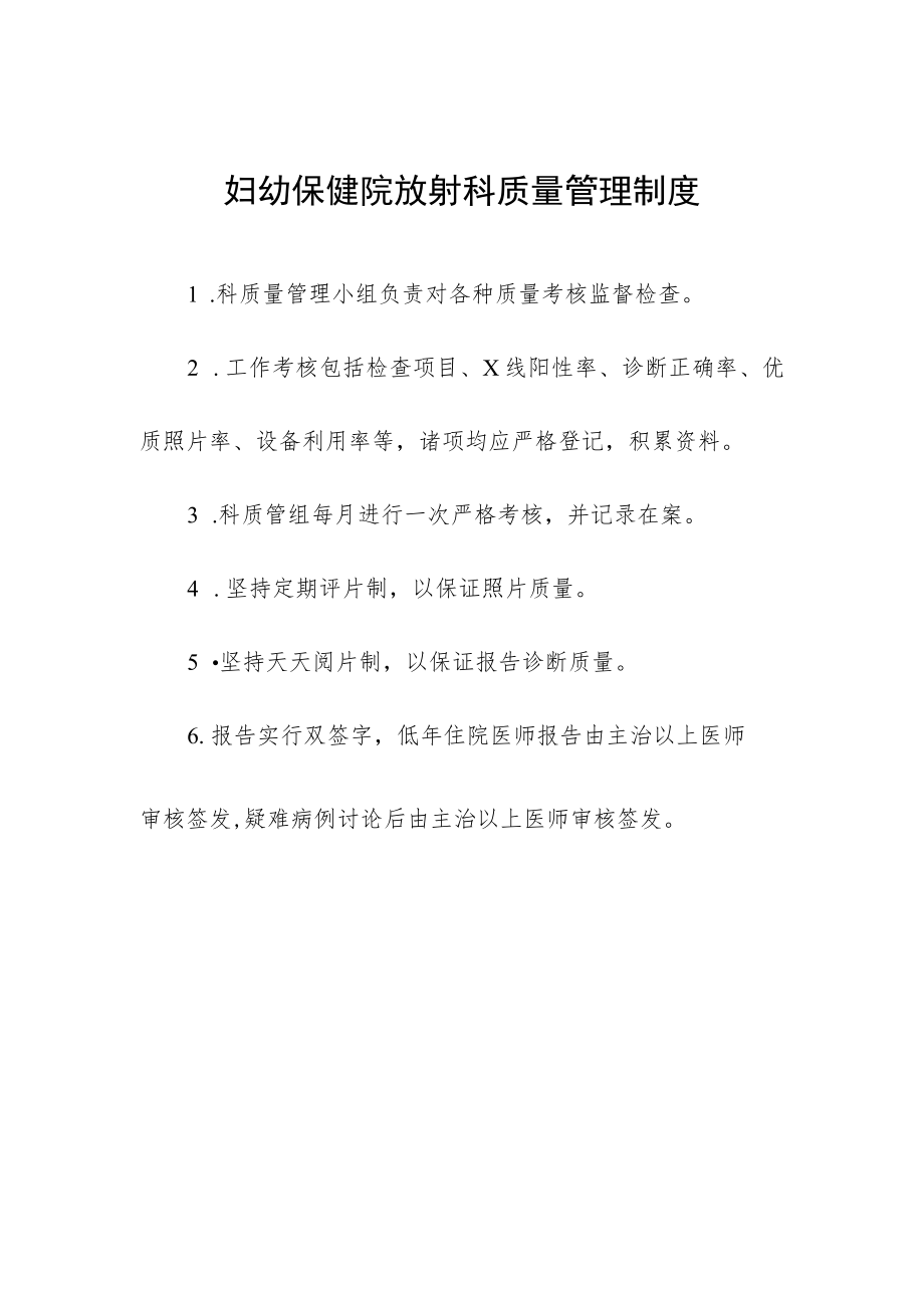 妇幼保健院放射科质量管理制度.docx_第1页