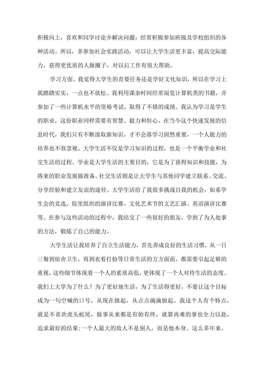 大学生个人年度总结报告.docx_第2页