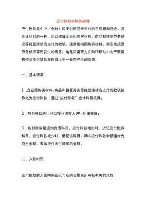 应付账款的账务处理.docx