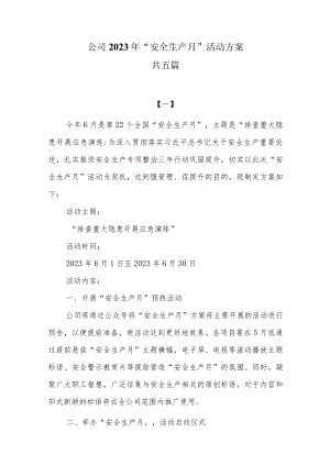 公司2023年安全生产月活动方案共五篇.docx