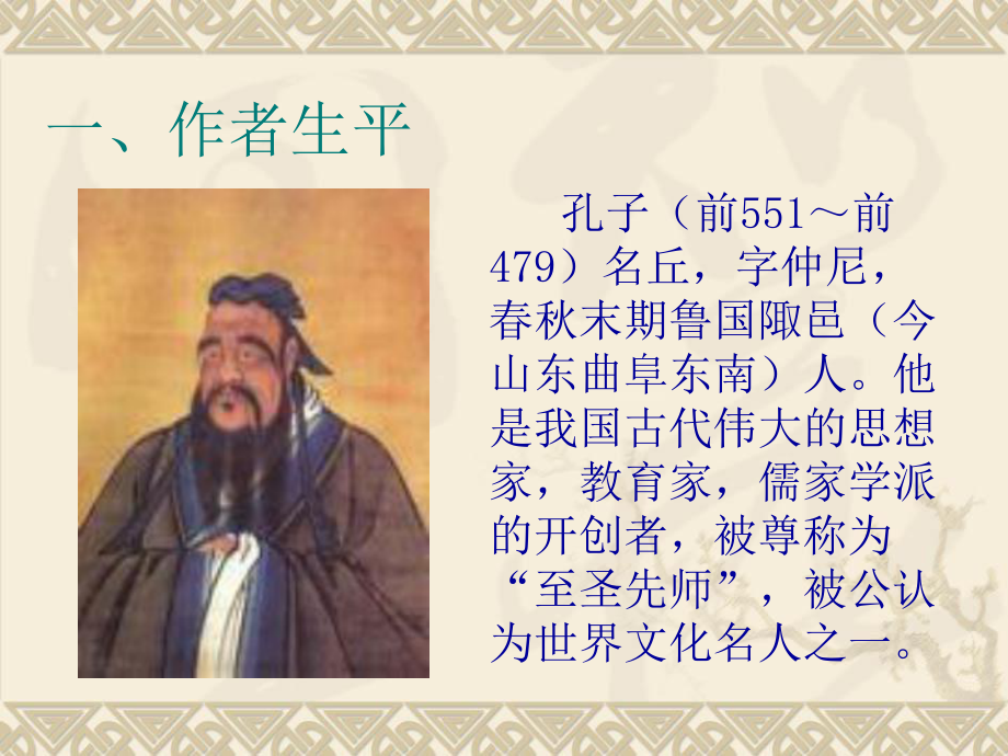 第十课论语十二章精品教育.ppt_第2页