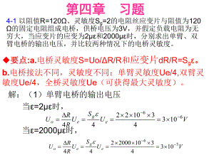 机械工程测试技术基础第三版段富海第四章.ppt