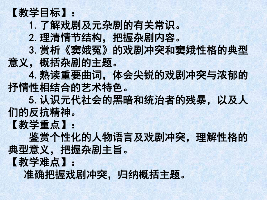 窦娥冤高自芳精品教育.ppt_第2页