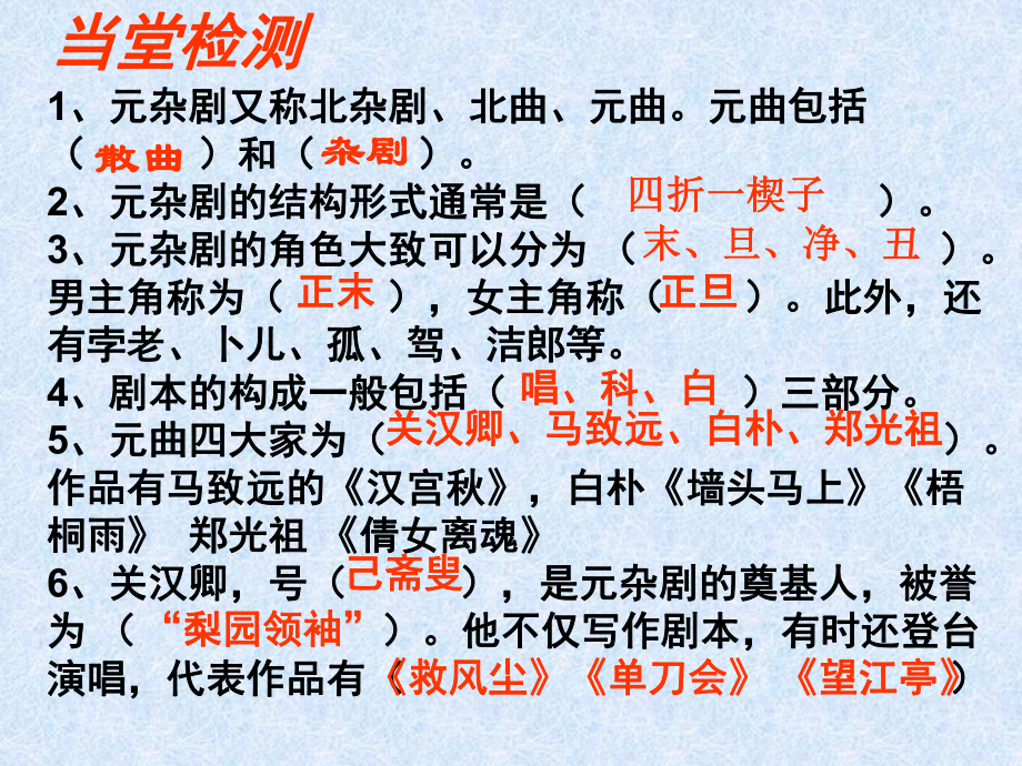 窦娥冤高自芳精品教育.ppt_第3页