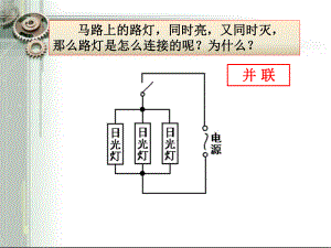 电路连接的基本方式2精品教育.ppt