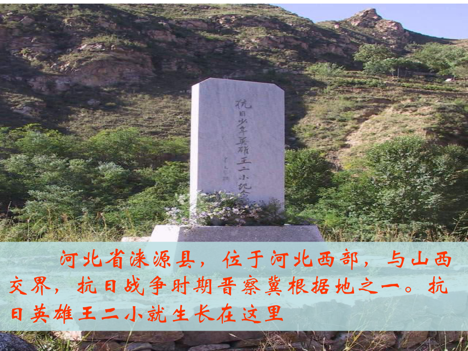 第四册17、歌唱二小放牛郎精品教育.ppt_第3页