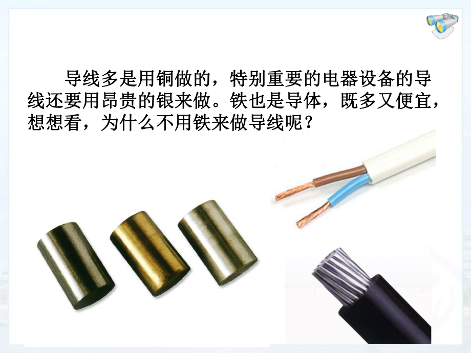 电阻.ppt精品教育.ppt_第2页