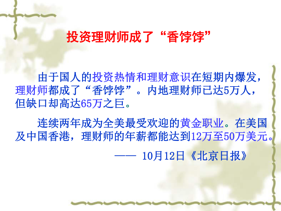 股票债券和保险ppt精品教育.ppt_第2页