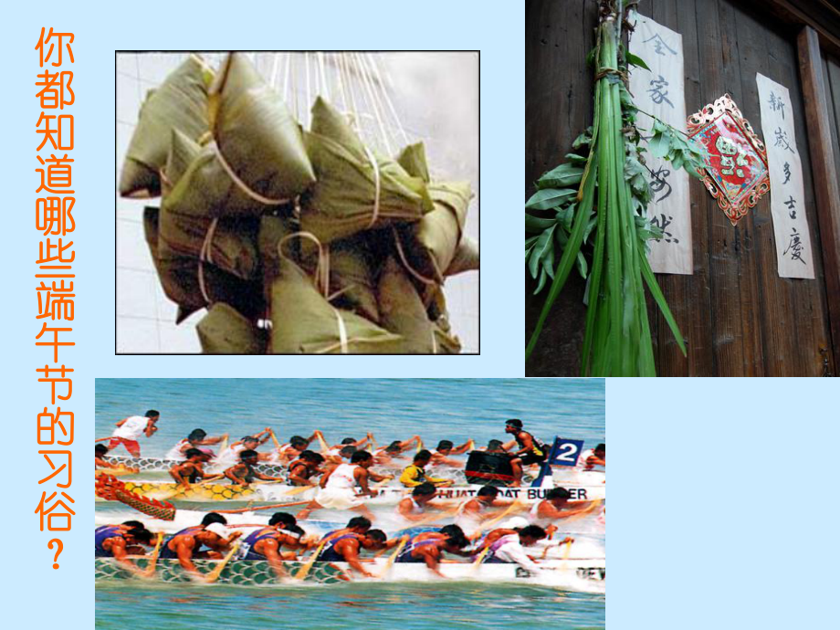 端午的鸭蛋改精品教育.ppt_第2页