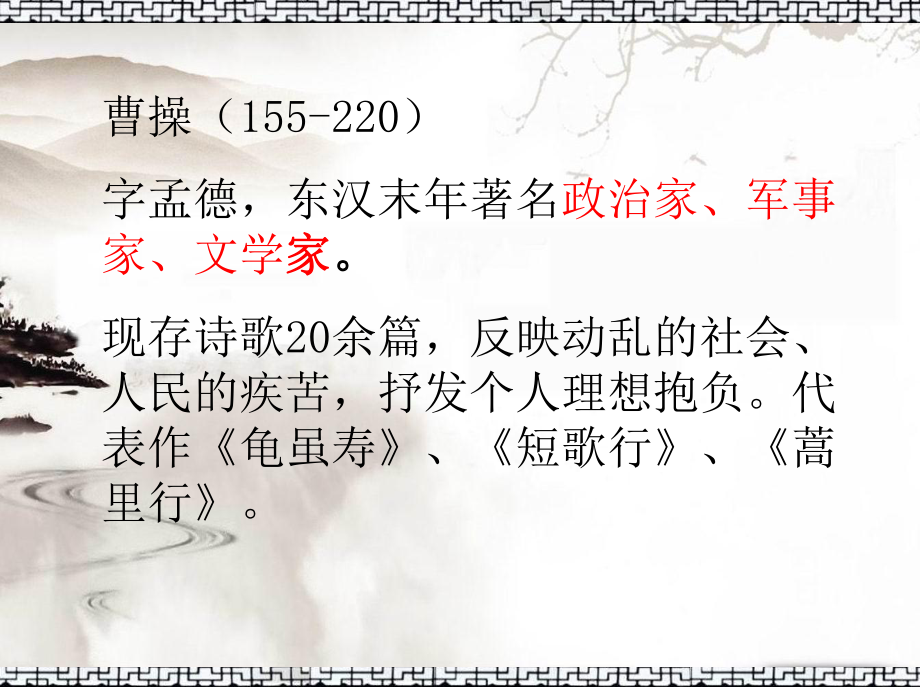 短歌行精品课件精品教育.ppt_第3页