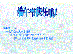 端午节简短PPT精品教育.ppt