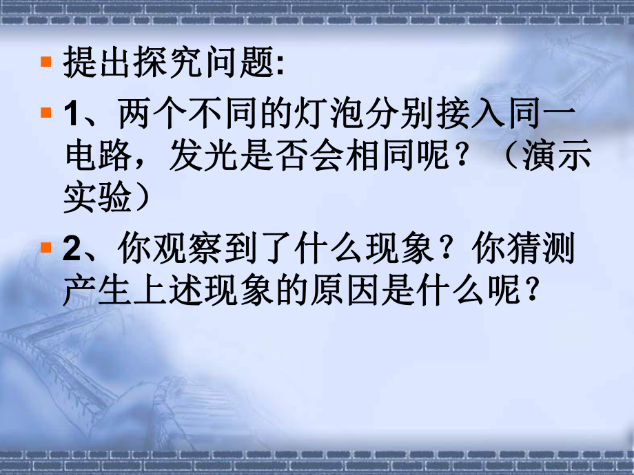 电阻 精品教育.ppt_第2页