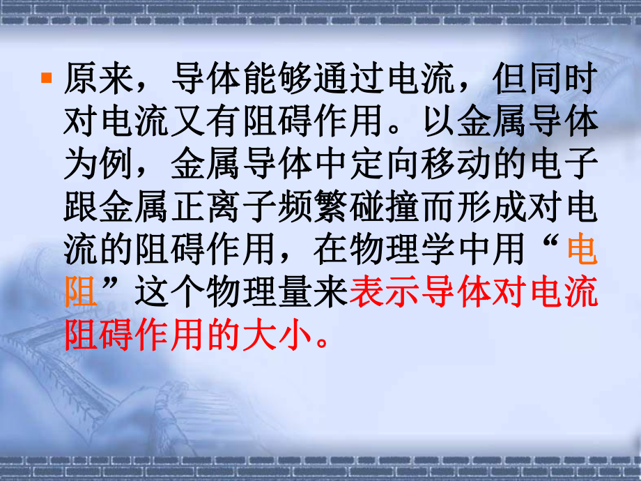 电阻 精品教育.ppt_第3页