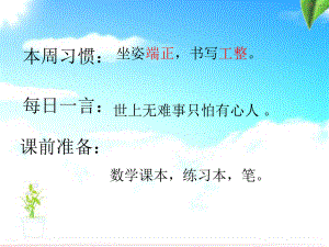 第四单元第1课时不含括号的两步混合运算一精品教育.ppt