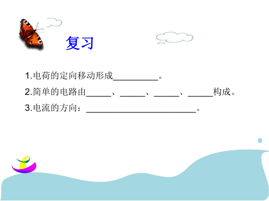 电路的串联与并联精品教育.ppt_第2页