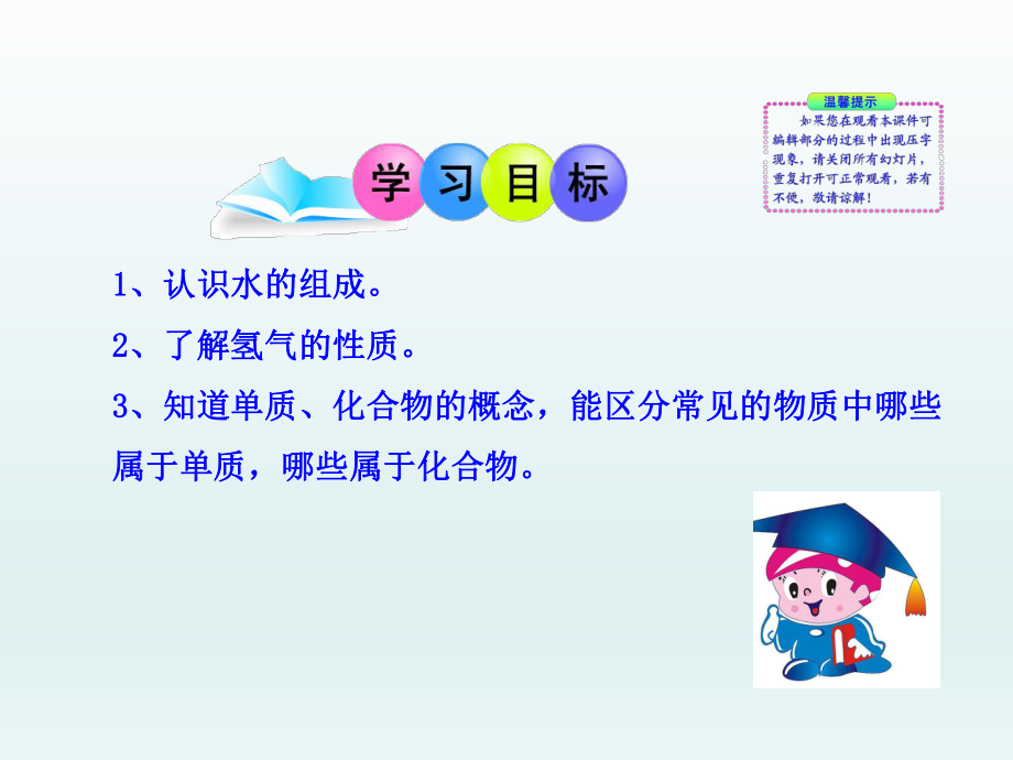 第四单元课题3水的组成(定稿)精品教育.ppt_第2页