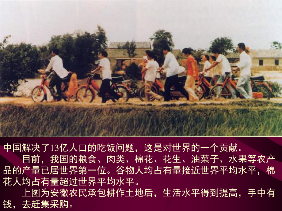 第四章第二节因地制宜发展农业2精品教育.ppt_第2页