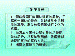 董江雪苏州园林精品教育.ppt
