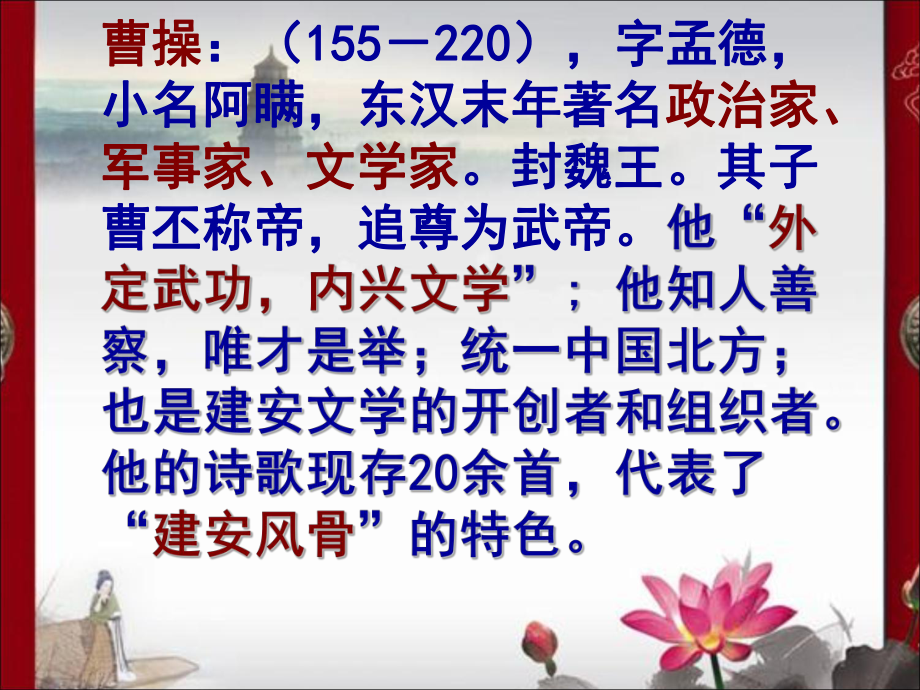 短歌行赵丽红精品教育.ppt_第2页