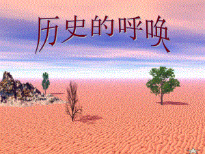 端木蕻良土地的誓言精品教育.ppt