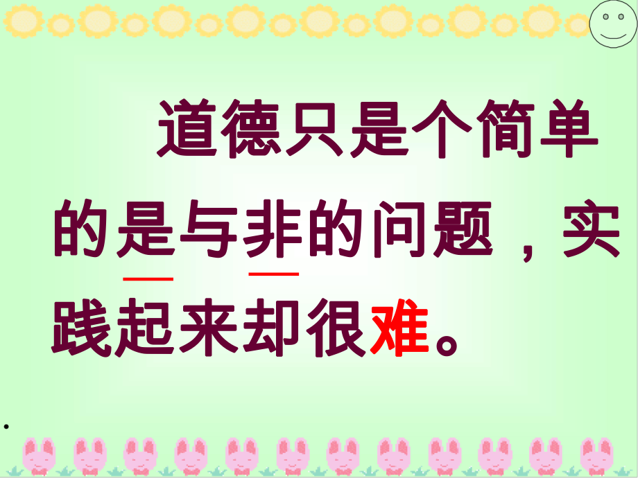 钓鱼的启示1精品教育.ppt_第3页