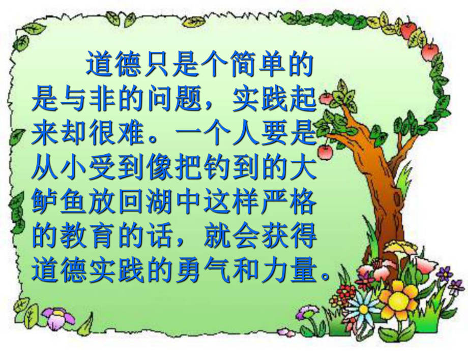 钓鱼的启示第二课时精品教育.ppt_第3页