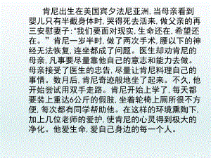 钢铁是这样炼成的 精品教育.ppt