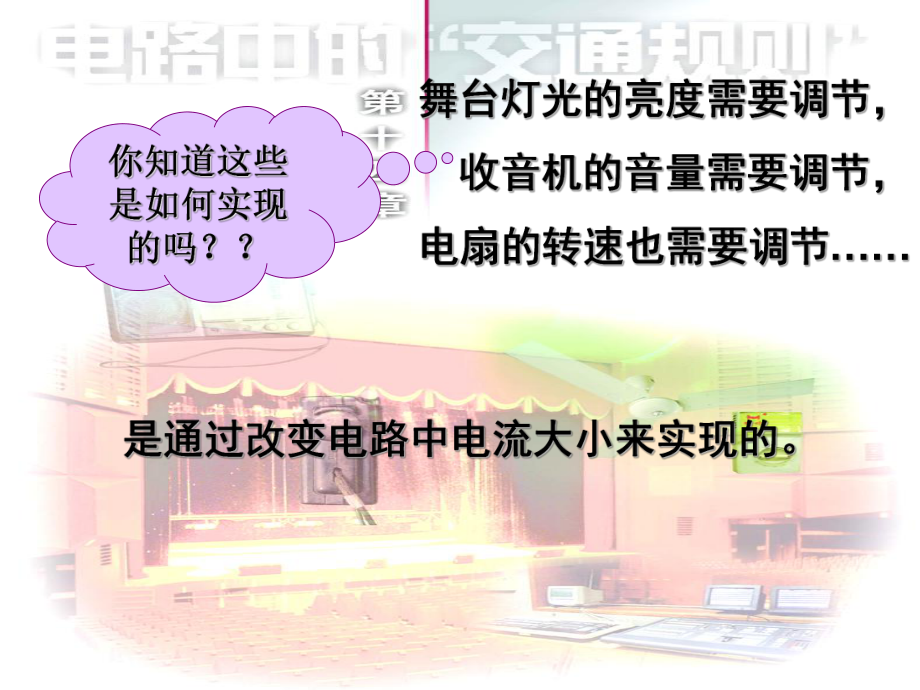 电阻课件.ppt精品教育.ppt_第2页