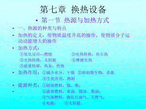 换热设备.ppt