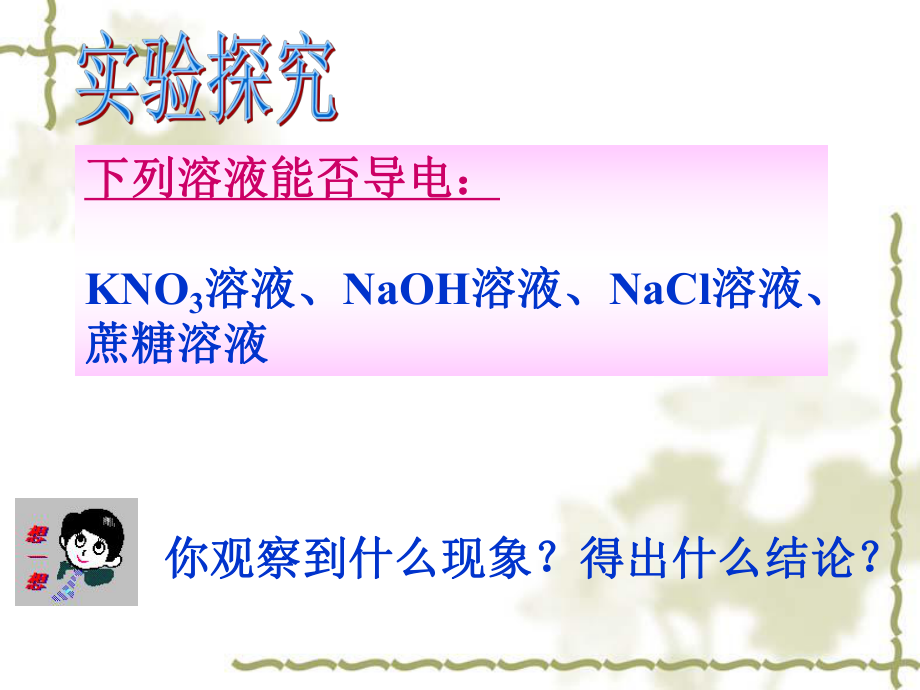 电解质公开课精品教育.ppt_第3页