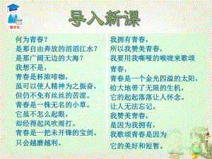 第四课欢乐的青节拍精品教育.ppt